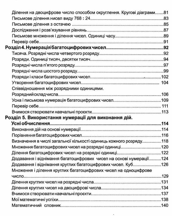 математика 4 клас підручник частина 1 за програмою шиян Ціна (цена) 280.00грн. | придбати  купити (купить) математика 4 клас підручник частина 1 за програмою шиян доставка по Украине, купить книгу, детские игрушки, компакт диски 3