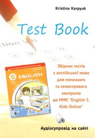 Карпюк 5 клас Тести Kids Online Карпюк 5 клас Тести Kids Online