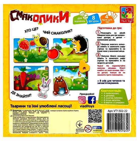 гра настільна Вжик-вжик Ліпучки Смаколики VT1302-22 Ціна (цена) 107.50грн. | придбати  купити (купить) гра настільна Вжик-вжик Ліпучки Смаколики VT1302-22 доставка по Украине, купить книгу, детские игрушки, компакт диски 1