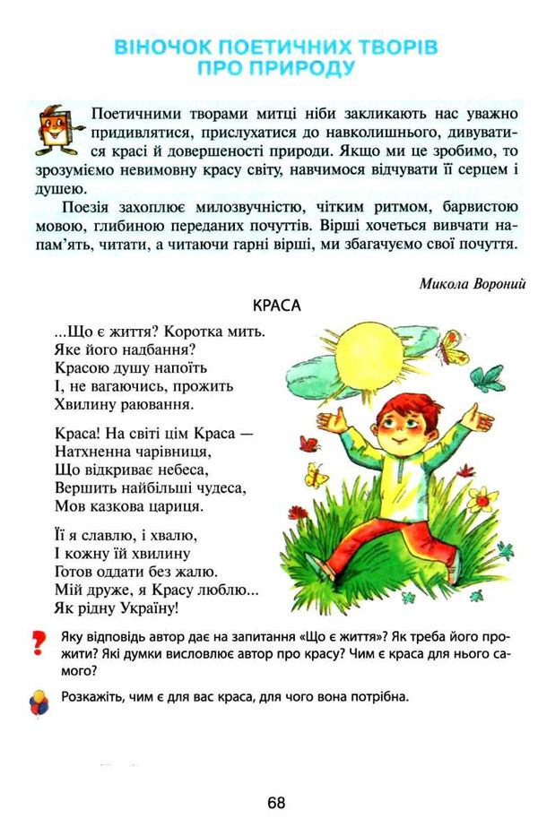 читанка 4 клас вікно у світ новий правопис Ціна (цена) 74.80грн. | придбати  купити (купить) читанка 4 клас вікно у світ новий правопис доставка по Украине, купить книгу, детские игрушки, компакт диски 7