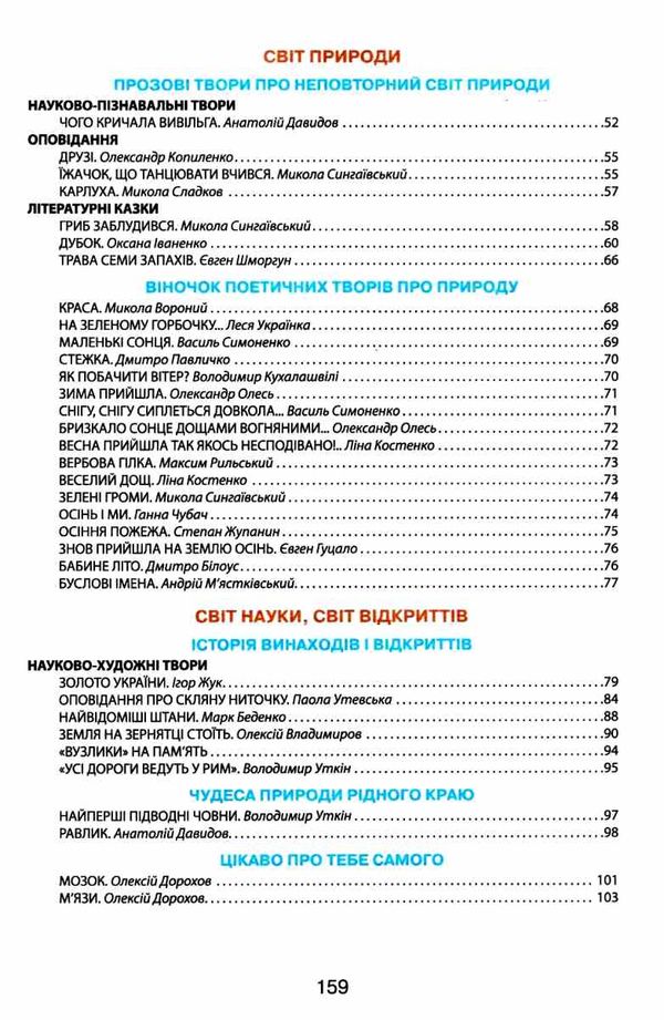 читанка 4 клас вікно у світ новий правопис Ціна (цена) 120.00грн. | придбати  купити (купить) читанка 4 клас вікно у світ новий правопис доставка по Украине, купить книгу, детские игрушки, компакт диски 4