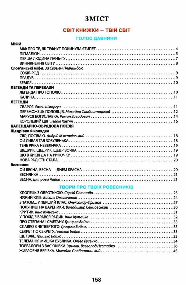 читанка 4 клас вікно у світ новий правопис Ціна (цена) 120.00грн. | придбати  купити (купить) читанка 4 клас вікно у світ новий правопис доставка по Украине, купить книгу, детские игрушки, компакт диски 3