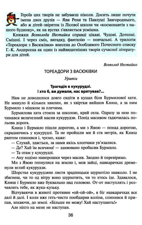 читанка 4 клас вікно у світ новий правопис Ціна (цена) 120.00грн. | придбати  купити (купить) читанка 4 клас вікно у світ новий правопис доставка по Украине, купить книгу, детские игрушки, компакт диски 6