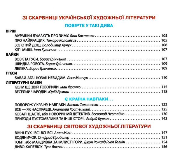 читанка 4 клас вікно у світ новий правопис Ціна (цена) 120.00грн. | придбати  купити (купить) читанка 4 клас вікно у світ новий правопис доставка по Украине, купить книгу, детские игрушки, компакт диски 5