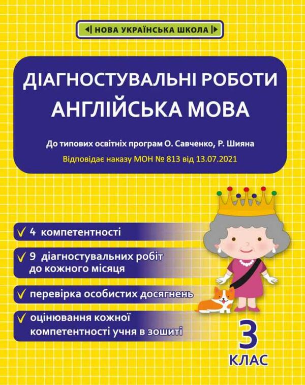 англійська мова 3 клас діагностувальні роботи універсальні Ціна (цена) 41.90грн. | придбати  купити (купить) англійська мова 3 клас діагностувальні роботи універсальні доставка по Украине, купить книгу, детские игрушки, компакт диски 0
