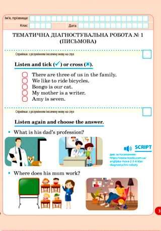 англійська мова 3 клас діагностувальні роботи універсальні Ціна (цена) 46.20грн. | придбати  купити (купить) англійська мова 3 клас діагностувальні роботи універсальні доставка по Украине, купить книгу, детские игрушки, компакт диски 1