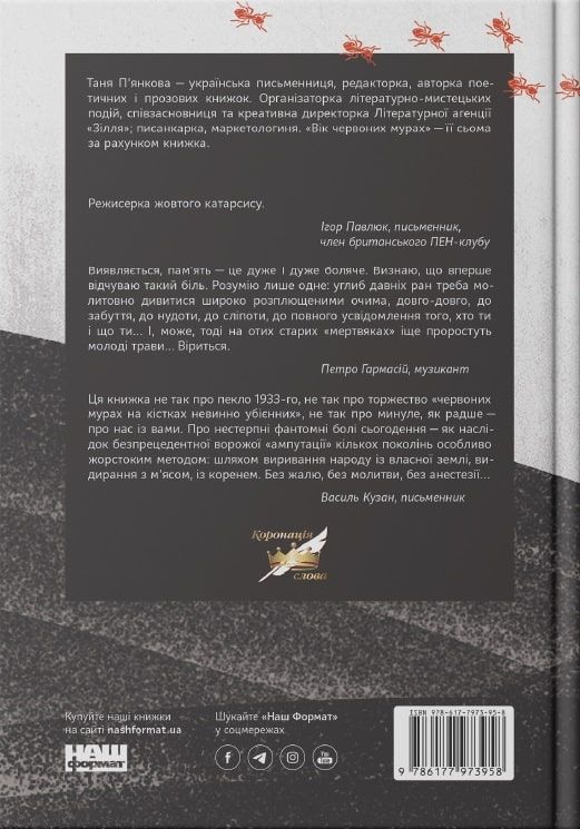 вік червоних мурах Ціна (цена) 317.00грн. | придбати  купити (купить) вік червоних мурах доставка по Украине, купить книгу, детские игрушки, компакт диски 6