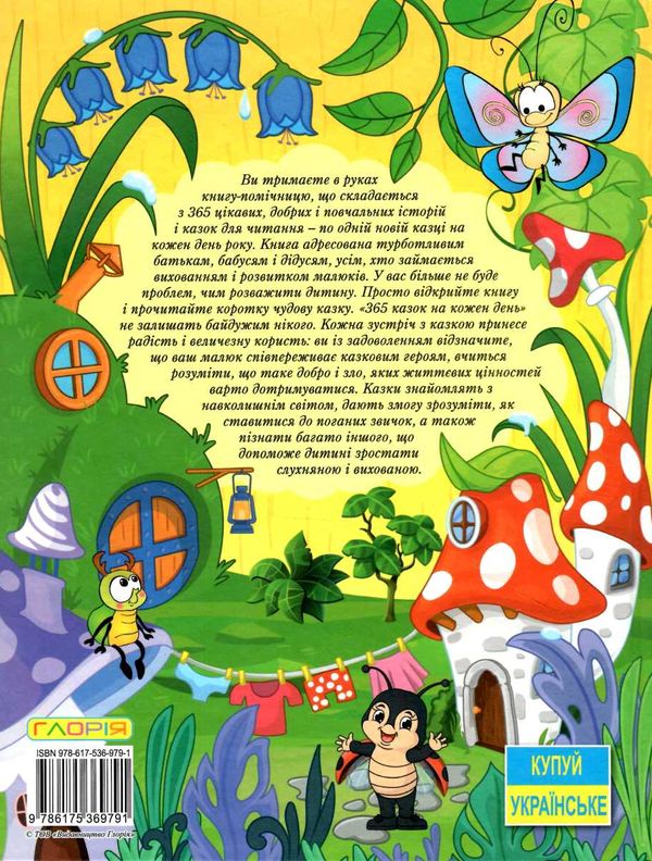 365 казок на кожен день Ціна (цена) 279.00грн. | придбати  купити (купить) 365 казок на кожен день доставка по Украине, купить книгу, детские игрушки, компакт диски 4