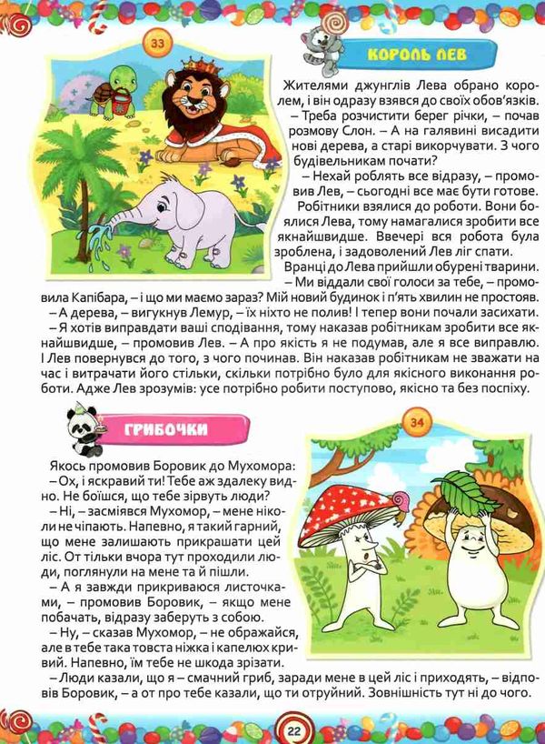 365 казок на кожен день Ціна (цена) 279.00грн. | придбати  купити (купить) 365 казок на кожен день доставка по Украине, купить книгу, детские игрушки, компакт диски 2