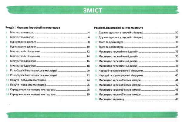 мистецтво 5 клас робочий зошит-альбом Лємешева Ціна (цена) 69.90грн. | придбати  купити (купить) мистецтво 5 клас робочий зошит-альбом Лємешева доставка по Украине, купить книгу, детские игрушки, компакт диски 2