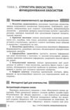 Біологія 7 клас учительські поради до підручника Тагліної РОЗПРОДАЖ Ціна (цена) 50.60грн. | придбати  купити (купить) Біологія 7 клас учительські поради до підручника Тагліної РОЗПРОДАЖ доставка по Украине, купить книгу, детские игрушки, компакт диски 4