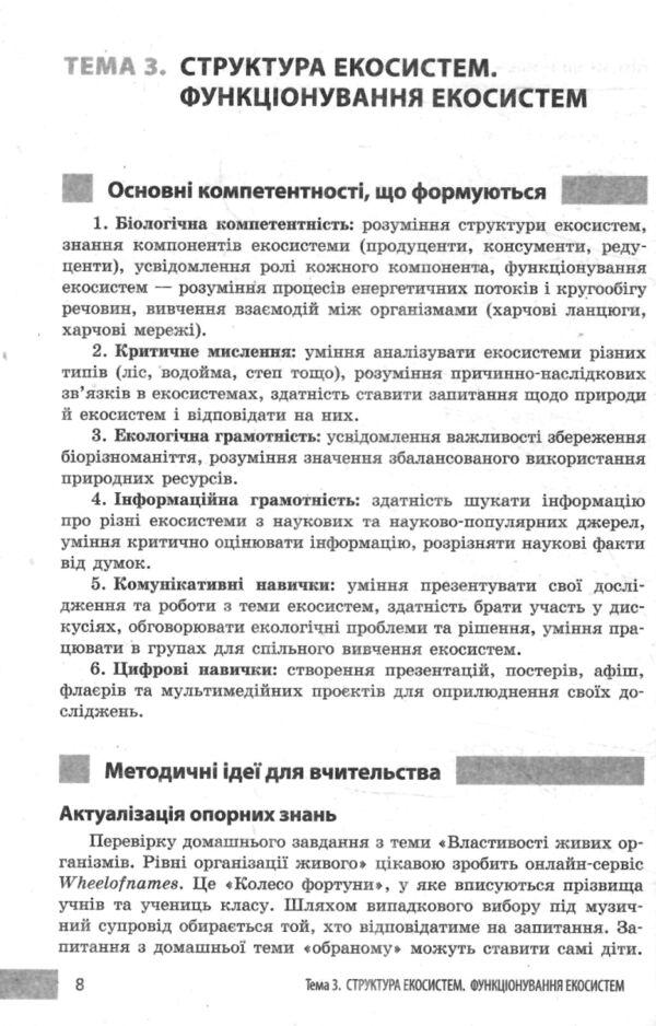Біологія 7 клас учительські поради до підручника Тагліної РОЗПРОДАЖ Ціна (цена) 50.60грн. | придбати  купити (купить) Біологія 7 клас учительські поради до підручника Тагліної РОЗПРОДАЖ доставка по Украине, купить книгу, детские игрушки, компакт диски 4
