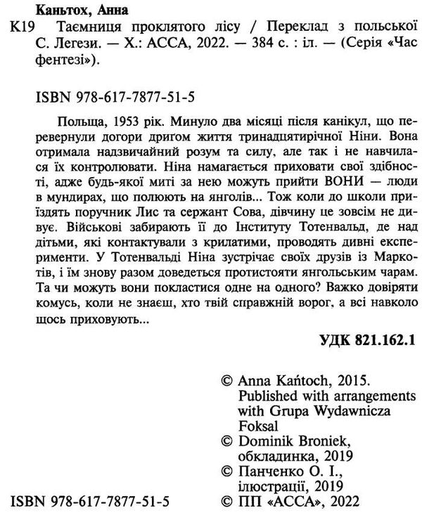 таємниця проклятого лісу Ціна (цена) 239.60грн. | придбати  купити (купить) таємниця проклятого лісу доставка по Украине, купить книгу, детские игрушки, компакт диски 1