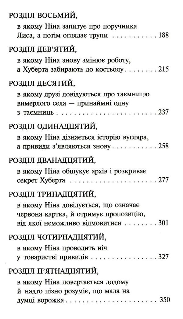 таємниця проклятого лісу Ціна (цена) 239.60грн. | придбати  купити (купить) таємниця проклятого лісу доставка по Украине, купить книгу, детские игрушки, компакт диски 3