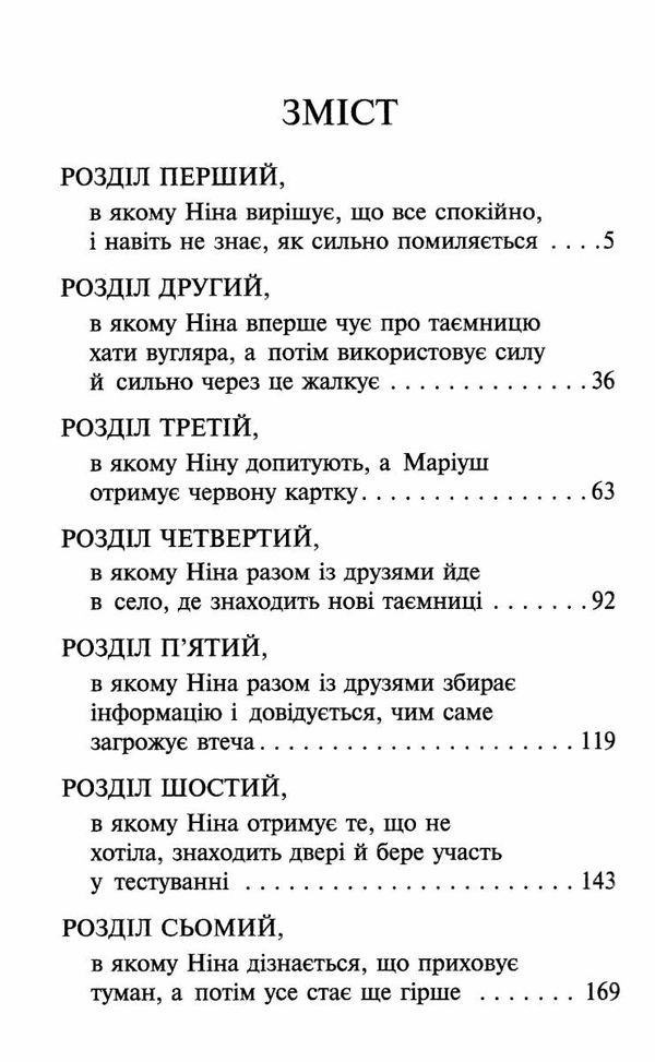 таємниця проклятого лісу Ціна (цена) 239.60грн. | придбати  купити (купить) таємниця проклятого лісу доставка по Украине, купить книгу, детские игрушки, компакт диски 2