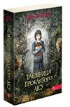 таємниця проклятого лісу Ціна (цена) 239.60грн. | придбати  купити (купить) таємниця проклятого лісу доставка по Украине, купить книгу, детские игрушки, компакт диски 0