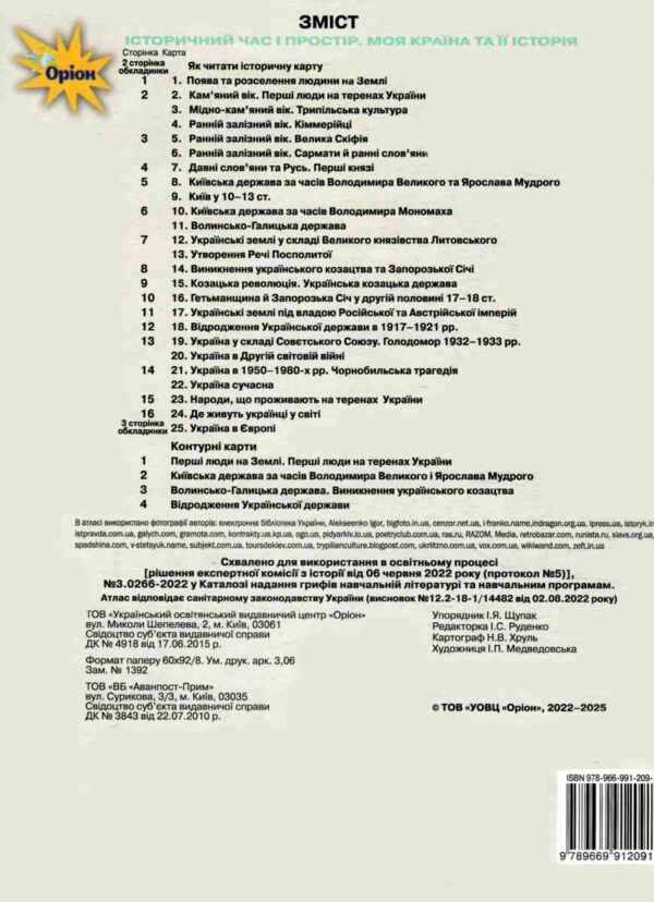 Атлас 5 клас вступ до історії України та громадянської освіти інтегрований курс Ціна (цена) 85.00грн. | придбати  купити (купить) Атлас 5 клас вступ до історії України та громадянської освіти інтегрований курс доставка по Украине, купить книгу, детские игрушки, компакт диски 3