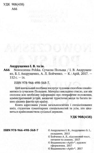 сучасна польща Ціна (цена) 143.00грн. | придбати  купити (купить) сучасна польща доставка по Украине, купить книгу, детские игрушки, компакт диски 1