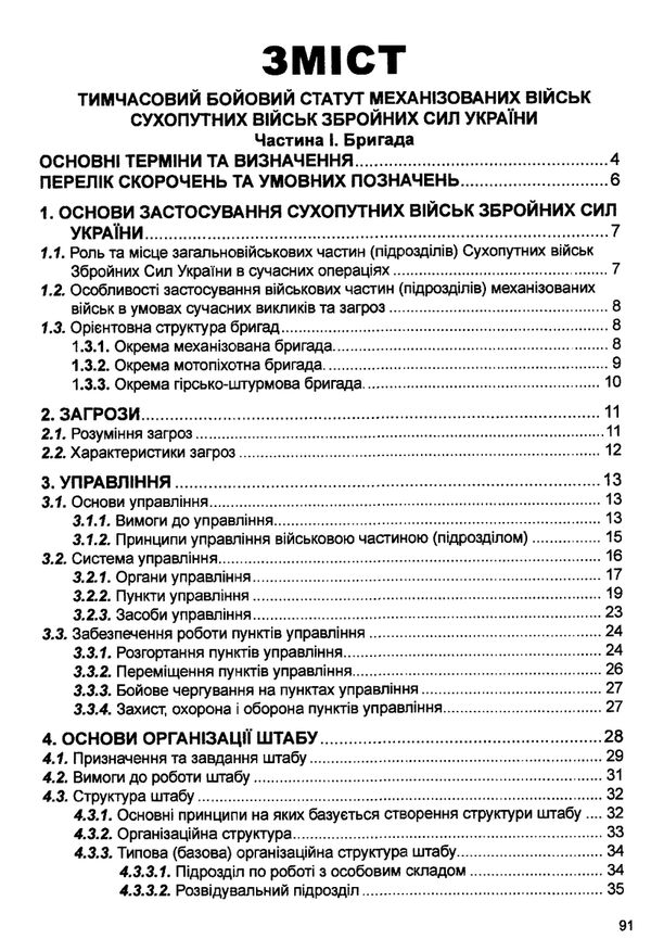 тимчасовий бойовий статут механізованих військ сухопутних військ ЗСУ частина 1 бригада Ціна (цена) 106.70грн. | придбати  купити (купить) тимчасовий бойовий статут механізованих військ сухопутних військ ЗСУ частина 1 бригада доставка по Украине, купить книгу, детские игрушки, компакт диски 2