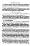 тимчасовий бойовий статут механізованих військ сухопутних військ ЗСУ частина 1 бригада Ціна (цена) 106.70грн. | придбати  купити (купить) тимчасовий бойовий статут механізованих військ сухопутних військ ЗСУ частина 1 бригада доставка по Украине, купить книгу, детские игрушки, компакт диски 5