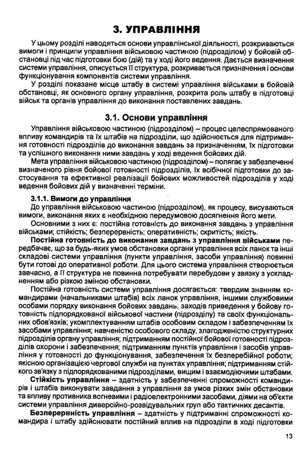 тимчасовий бойовий статут механізованих військ сухопутних військ ЗСУ частина 1 бригада Ціна (цена) 106.70грн. | придбати  купити (купить) тимчасовий бойовий статут механізованих військ сухопутних військ ЗСУ частина 1 бригада доставка по Украине, купить книгу, детские игрушки, компакт диски 5