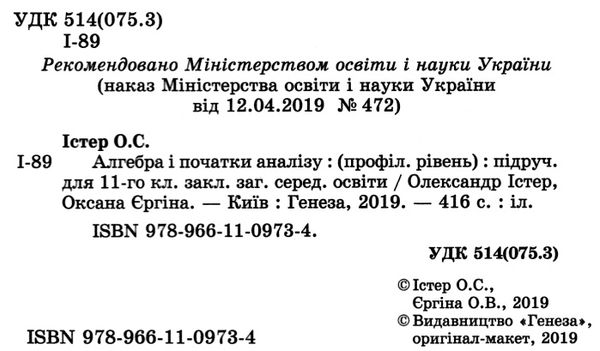 алгебра 11 клас підручник профільний рівень Ціна (цена) 338.80грн. | придбати  купити (купить) алгебра 11 клас підручник профільний рівень доставка по Украине, купить книгу, детские игрушки, компакт диски 1