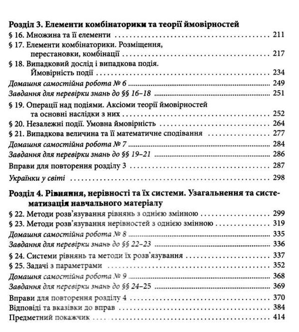 алгебра 11 клас підручник профільний рівень Ціна (цена) 338.80грн. | придбати  купити (купить) алгебра 11 клас підручник профільний рівень доставка по Украине, купить книгу, детские игрушки, компакт диски 3