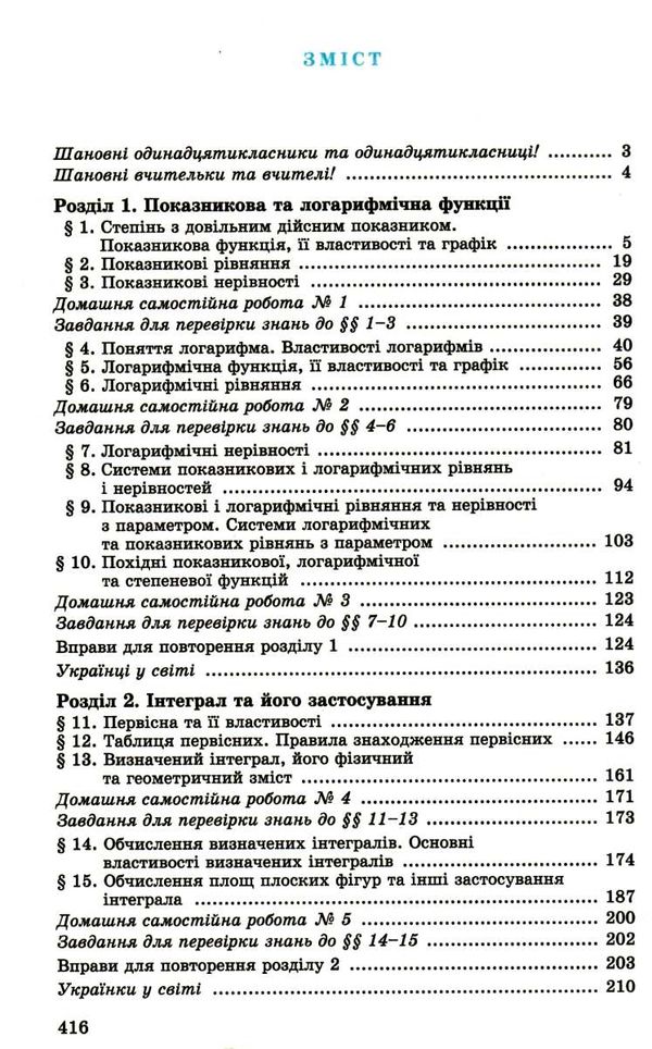 алгебра 11 клас підручник профільний рівень Ціна (цена) 338.80грн. | придбати  купити (купить) алгебра 11 клас підручник профільний рівень доставка по Украине, купить книгу, детские игрушки, компакт диски 2