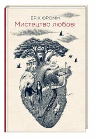 мистецтво любові мистецтво любові