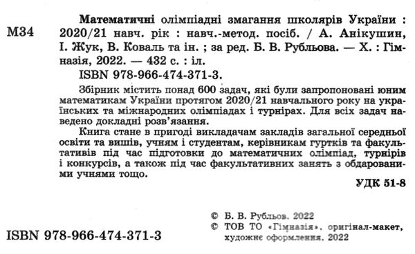 математичні олімпіадні змагання школярів україни Ціна (цена) 184.50грн. | придбати  купити (купить) математичні олімпіадні змагання школярів україни доставка по Украине, купить книгу, детские игрушки, компакт диски 1