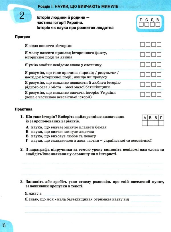 зошит 5 клас вступ до історії та громадянської освіти Ціна (цена) 68.00грн. | придбати  купити (купить) зошит 5 клас вступ до історії та громадянської освіти доставка по Украине, купить книгу, детские игрушки, компакт диски 3