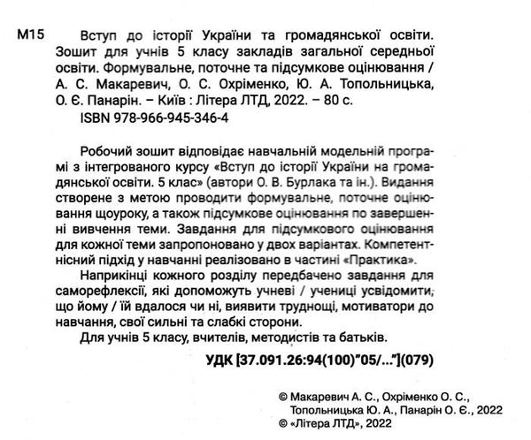 зошит 5 клас вступ до історії та громадянської освіти Ціна (цена) 68.00грн. | придбати  купити (купить) зошит 5 клас вступ до історії та громадянської освіти доставка по Украине, купить книгу, детские игрушки, компакт диски 1