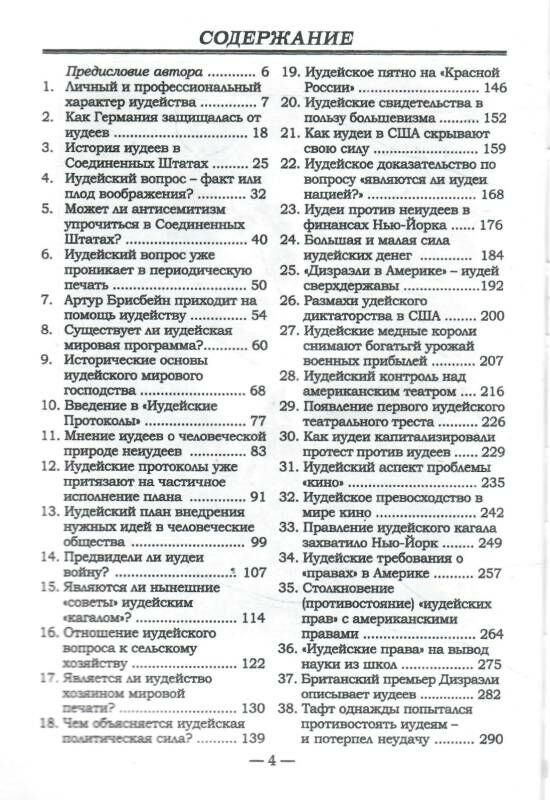 Международное еврейство Ціна (цена) 202.50грн. | придбати  купити (купить) Международное еврейство доставка по Украине, купить книгу, детские игрушки, компакт диски 2