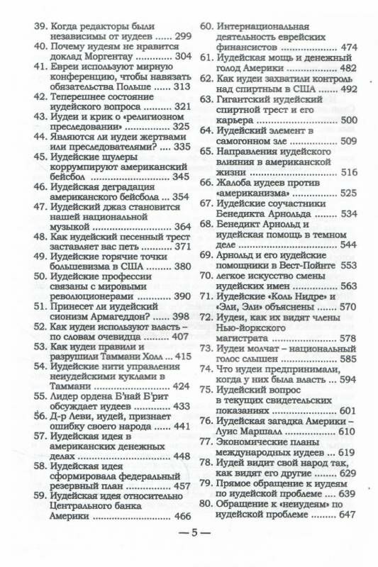 Международное еврейство Ціна (цена) 202.50грн. | придбати  купити (купить) Международное еврейство доставка по Украине, купить книгу, детские игрушки, компакт диски 3