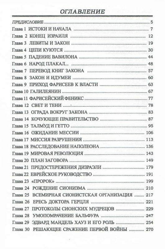 спор о сионе 2500 лет еврейского вопроса Ціна (цена) 185.00грн. | придбати  купити (купить) спор о сионе 2500 лет еврейского вопроса доставка по Украине, купить книгу, детские игрушки, компакт диски 2