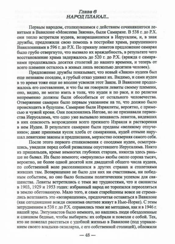 спор о сионе 2500 лет еврейского вопроса Ціна (цена) 185.00грн. | придбати  купити (купить) спор о сионе 2500 лет еврейского вопроса доставка по Украине, купить книгу, детские игрушки, компакт диски 4