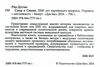 спор о сионе 2500 лет еврейского вопроса Ціна (цена) 185.00грн. | придбати  купити (купить) спор о сионе 2500 лет еврейского вопроса доставка по Украине, купить книгу, детские игрушки, компакт диски 1