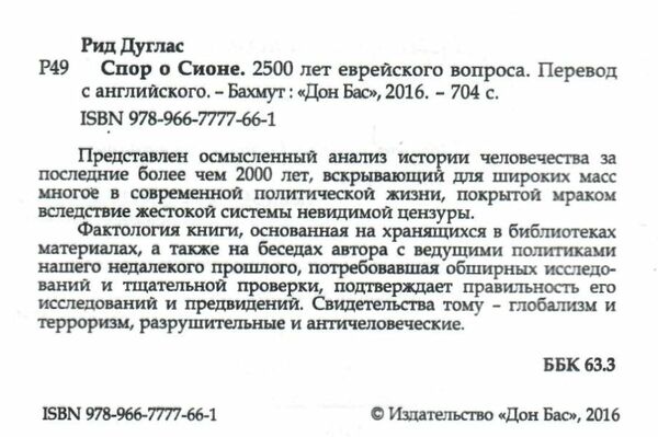 спор о сионе 2500 лет еврейского вопроса Ціна (цена) 185.00грн. | придбати  купити (купить) спор о сионе 2500 лет еврейского вопроса доставка по Украине, купить книгу, детские игрушки, компакт диски 1