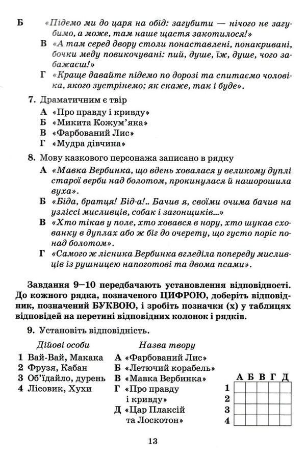 українська література 5 клас зошит для контрольних робіт Авраменко Ціна (цена) 55.92грн. | придбати  купити (купить) українська література 5 клас зошит для контрольних робіт Авраменко доставка по Украине, купить книгу, детские игрушки, компакт диски 3