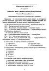 українська мова 5 клас зошит для контрольних робіт Ціна (цена) 48.90грн. | придбати  купити (купить) українська мова 5 клас зошит для контрольних робіт доставка по Украине, купить книгу, детские игрушки, компакт диски 2