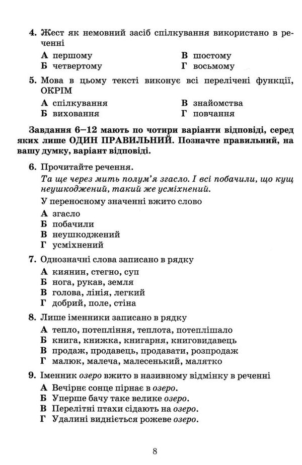 українська мова 5 клас зошит для контрольних робіт Ціна (цена) 55.92грн. | придбати  купити (купить) українська мова 5 клас зошит для контрольних робіт доставка по Украине, купить книгу, детские игрушки, компакт диски 3