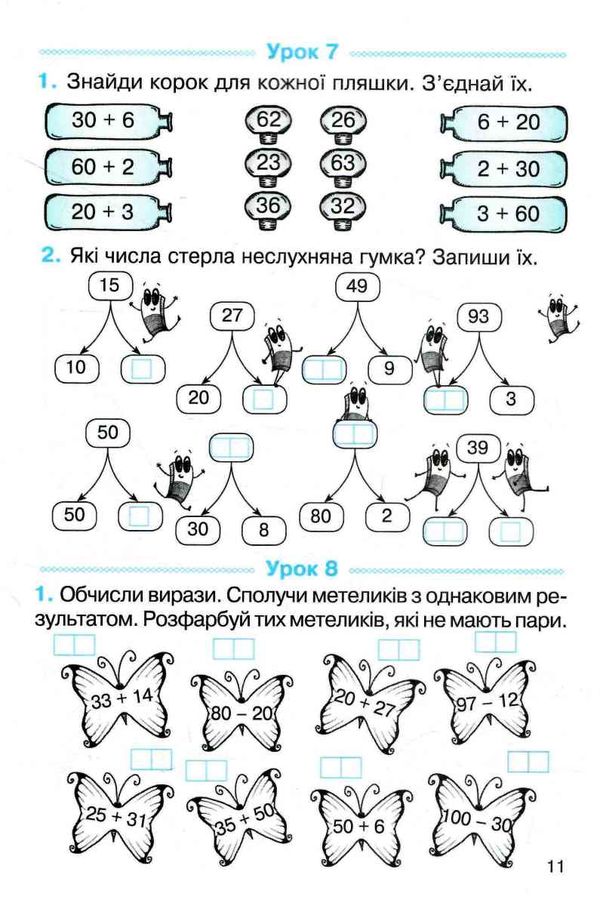 математика 2 клас робочий зошит до підручника гісь частина 1 Ціна (цена) 59.86грн. | придбати  купити (купить) математика 2 клас робочий зошит до підручника гісь частина 1 доставка по Украине, купить книгу, детские игрушки, компакт диски 2