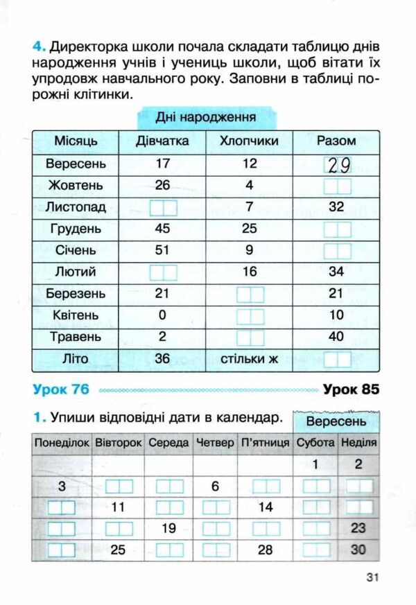 математика 2 клас робочий зошит до підручника гісь частина 2  НУШ Ціна (цена) 61.90грн. | придбати  купити (купить) математика 2 клас робочий зошит до підручника гісь частина 2  НУШ доставка по Украине, купить книгу, детские игрушки, компакт диски 4