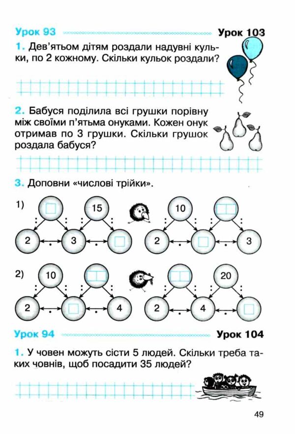 математика 2 клас робочий зошит до підручника гісь частина 2  НУШ Ціна (цена) 61.90грн. | придбати  купити (купить) математика 2 клас робочий зошит до підручника гісь частина 2  НУШ доставка по Украине, купить книгу, детские игрушки, компакт диски 5