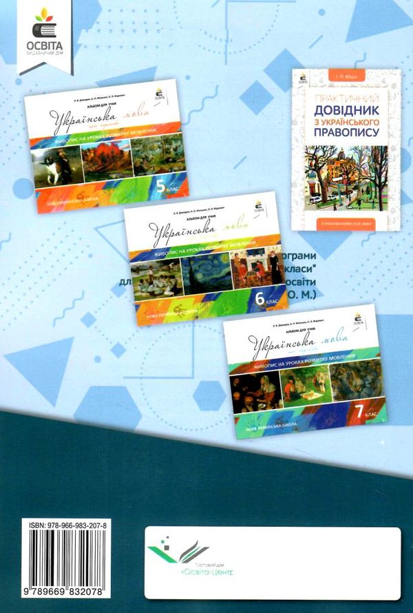 українська мова 5 клас зошит моїх досягнень  НУШ 9789669832078 Ціна (цена) 80.00грн. | придбати  купити (купить) українська мова 5 клас зошит моїх досягнень  НУШ 9789669832078 доставка по Украине, купить книгу, детские игрушки, компакт диски 4