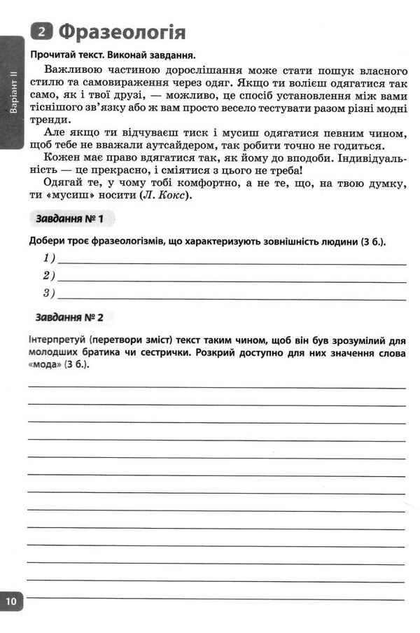 українська мова 5 клас зошит моїх досягнень  НУШ 9789669832078 Ціна (цена) 80.00грн. | придбати  купити (купить) українська мова 5 клас зошит моїх досягнень  НУШ 9789669832078 доставка по Украине, купить книгу, детские игрушки, компакт диски 2