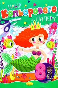 Кольоровий папір А4 8арк на скобі  80г/м2 "Апельсин"