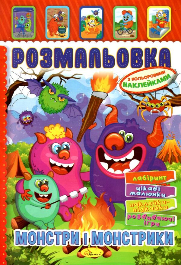розмальовка іграшка а4 з кольоровими наклейками 8 сторінок в асортименті Ціна (цена) 11.60грн. | придбати  купити (купить) розмальовка іграшка а4 з кольоровими наклейками 8 сторінок в асортименті доставка по Украине, купить книгу, детские игрушки, компакт диски 3