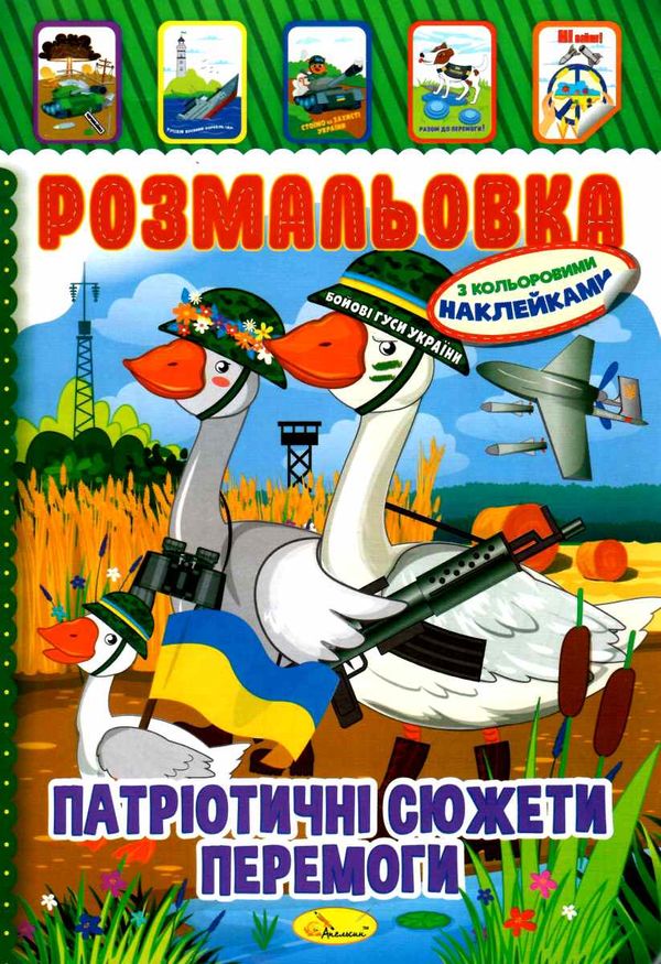 розмальовка іграшка а4 з кольоровими наклейками 8 сторінок в асортименті Ціна (цена) 13.20грн. | придбати  купити (купить) розмальовка іграшка а4 з кольоровими наклейками 8 сторінок в асортименті доставка по Украине, купить книгу, детские игрушки, компакт диски 8