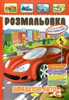 розмальовка іграшка а4 з кольоровими наклейками 8 сторінок в асортименті Ціна (цена) 11.60грн. | придбати купити (купить) розмальовка іграшка а4 з кольоровими наклейками 8 сторінок в асортименті доставка по Украине, купить книгу, детские игрушки, компакт диски 6 розмальовка іграшка а4 з кольоровими наклейками 8 сторінок в асортименті Ціна (цена) 11.60грн. | придбати купити (купить) розмальовка іграшка а4 з кольоровими наклейками 8 сторінок в асортименті доставка по Украине, купить книгу, детские игрушки, компакт диски 6